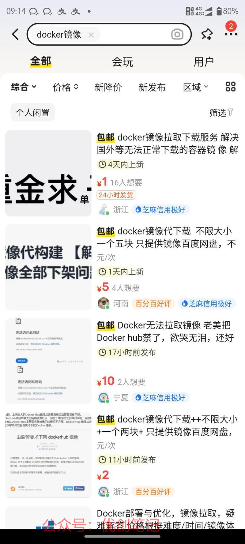 dockerhub 被墙…#情报-搞钱线报📢论坛-网创交流-优创圈